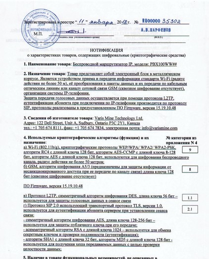 Нотификации ФСБ для ввоза электроники с чипами